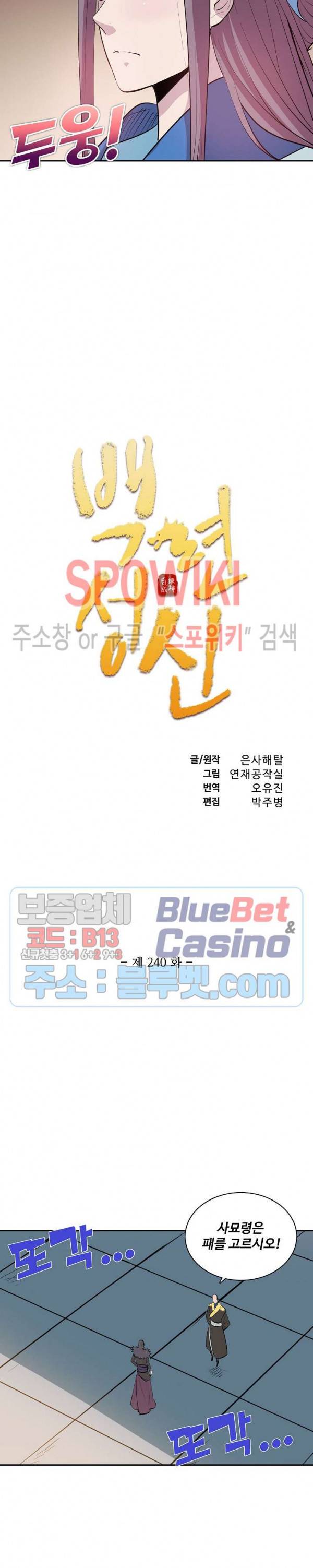 백련성신 240화 2