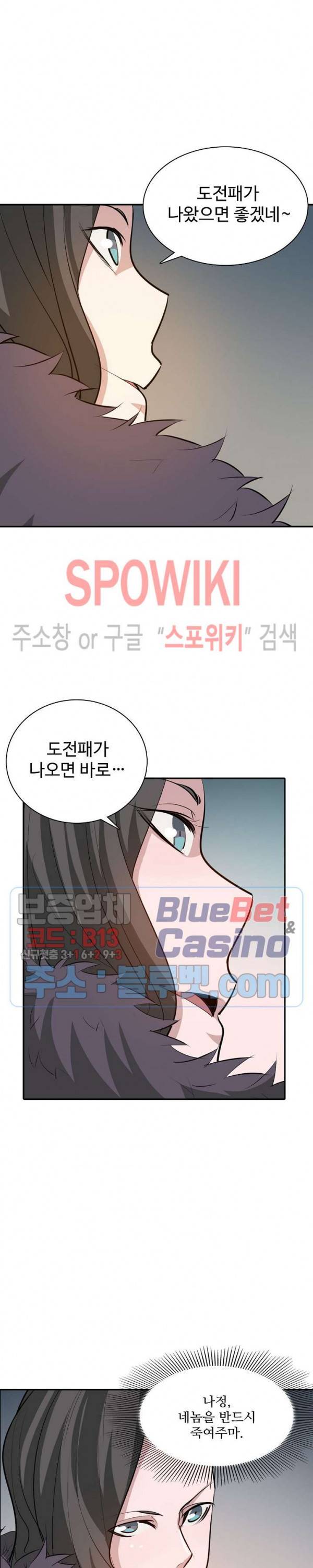 백련성신 240화 4