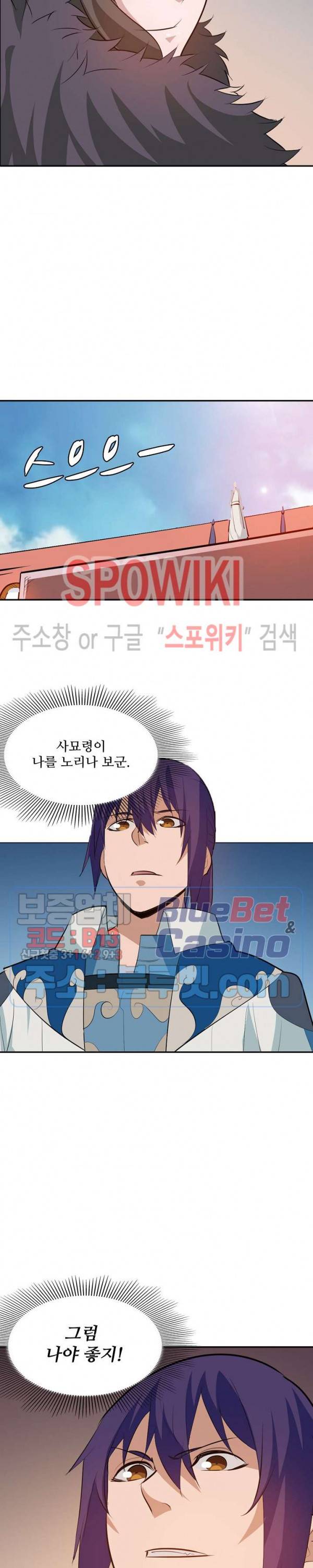 백련성신 240화 5