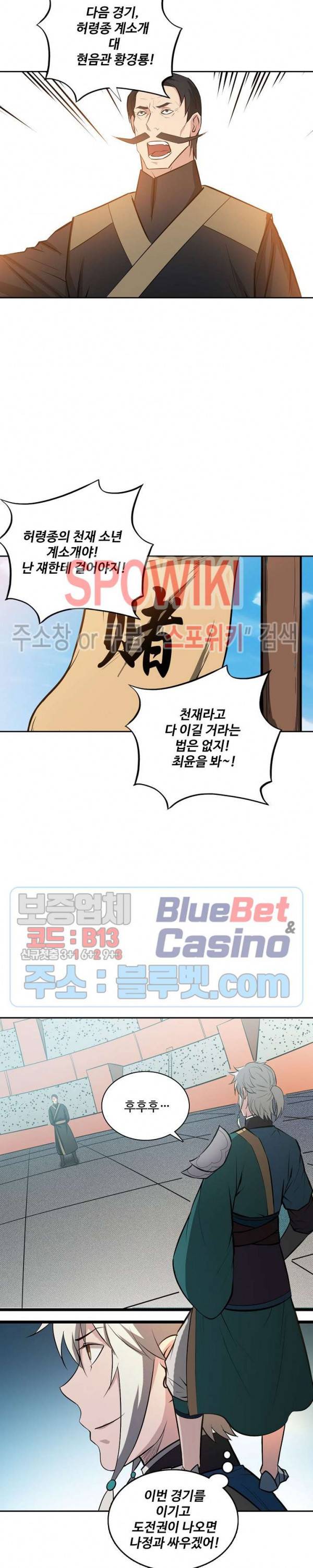 백련성신 240화 9