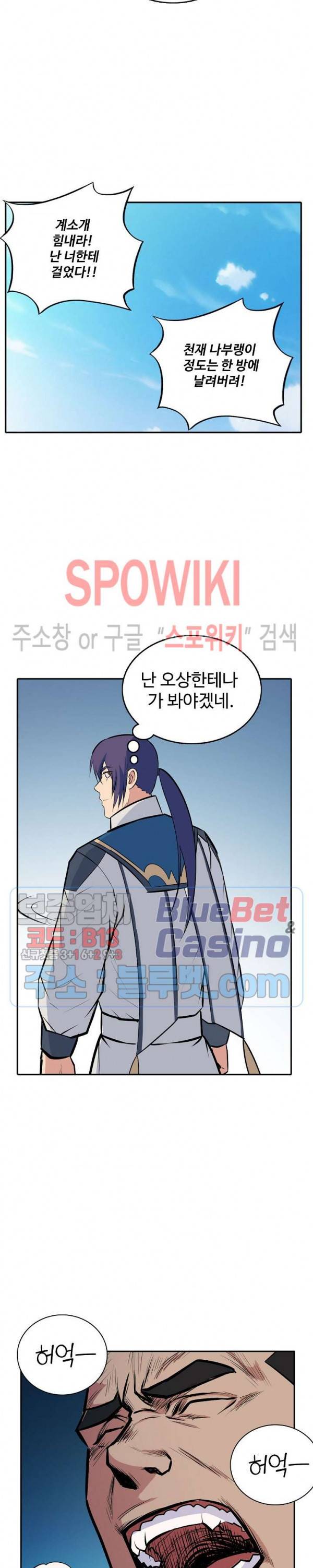 백련성신 240화 10