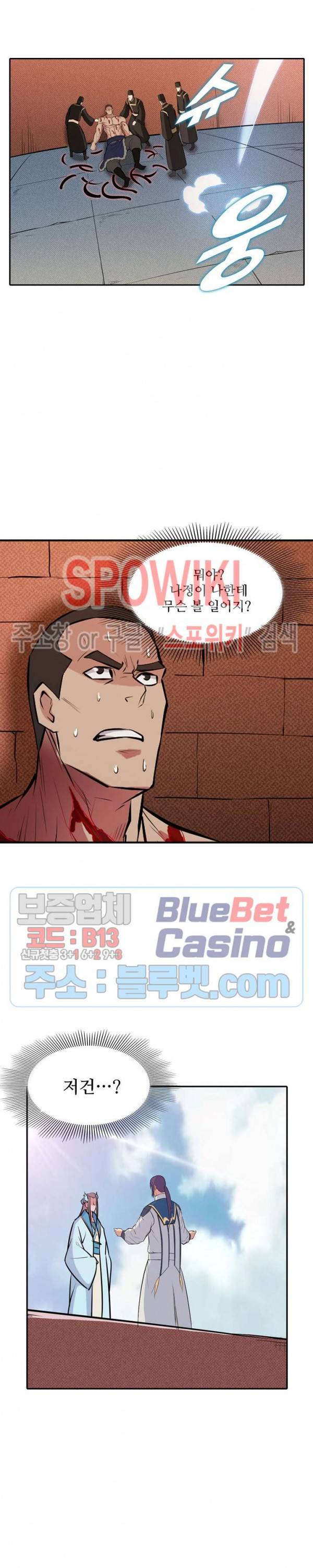 백련성신 240화 14