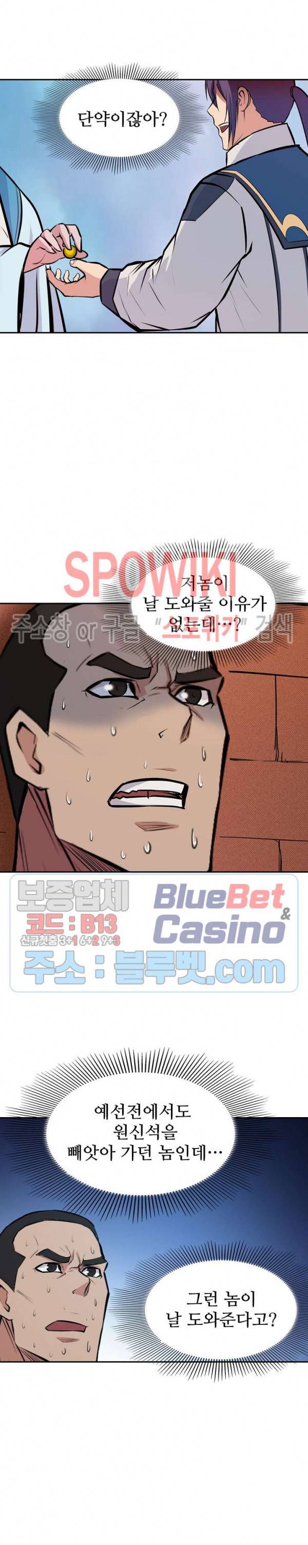 백련성신 240화 15