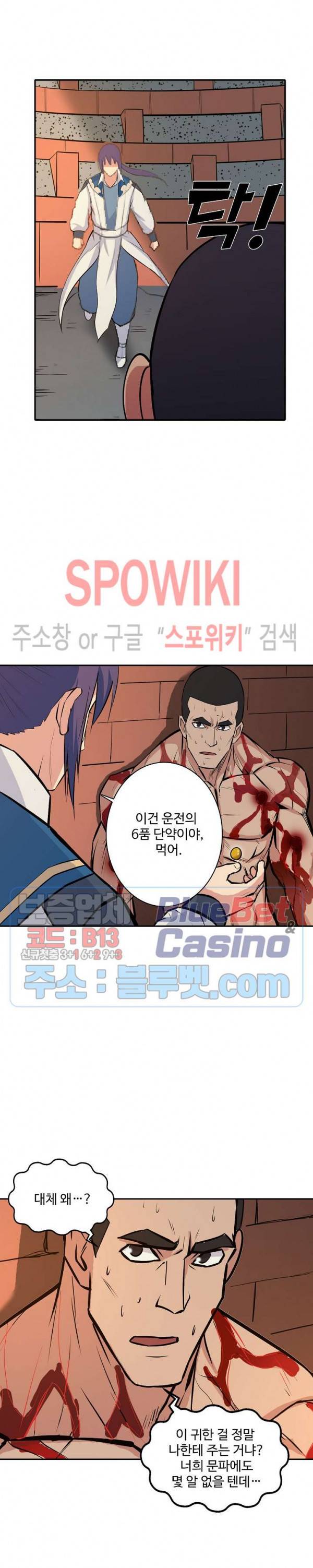 백련성신 240화 16