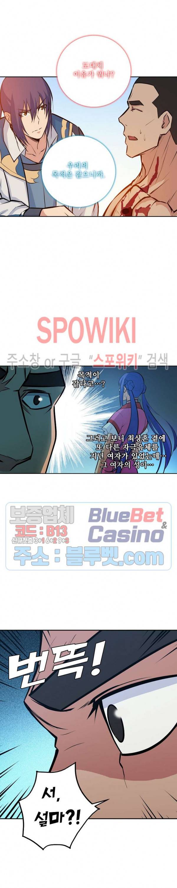 백련성신 240화 18