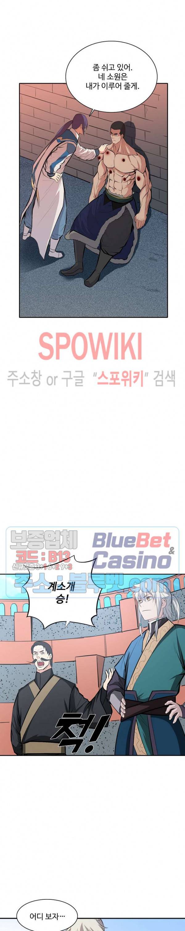 백련성신 240화 20