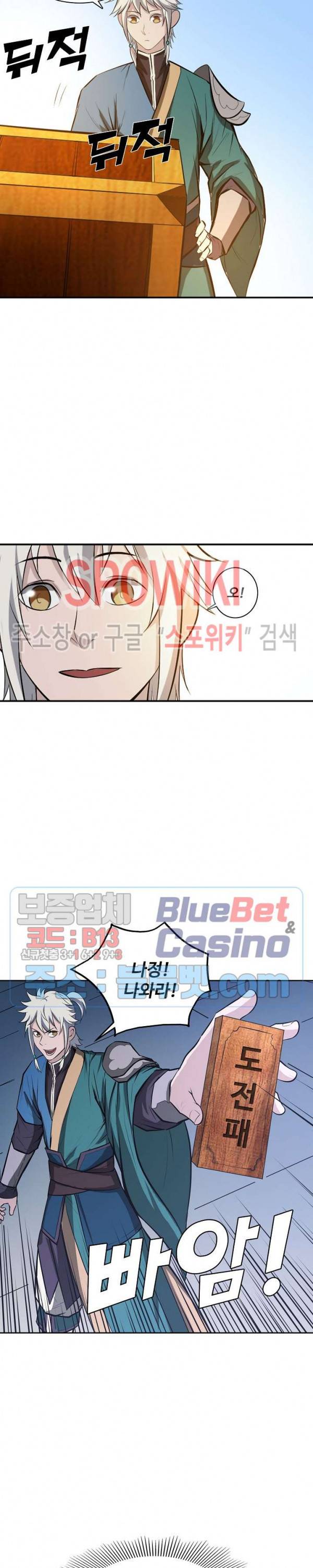 백련성신 240화 21
