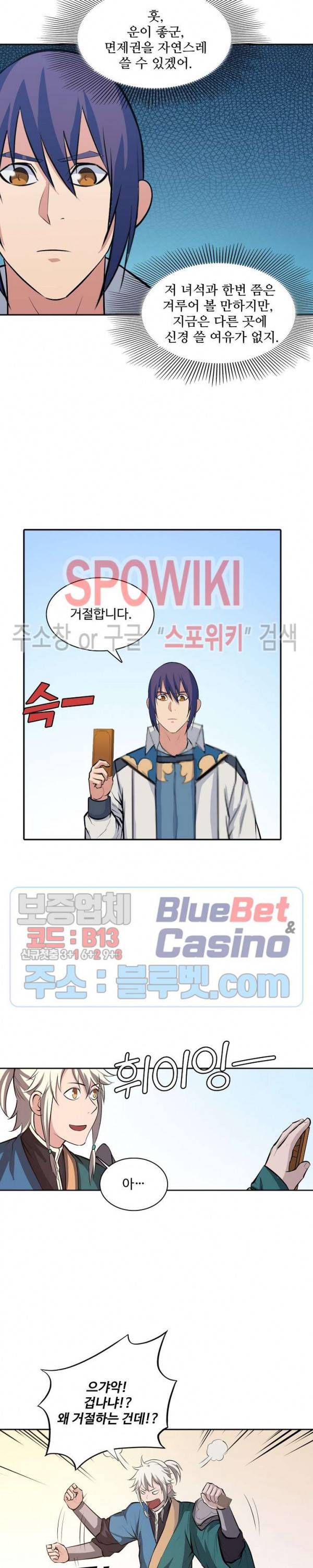백련성신 240화 22
