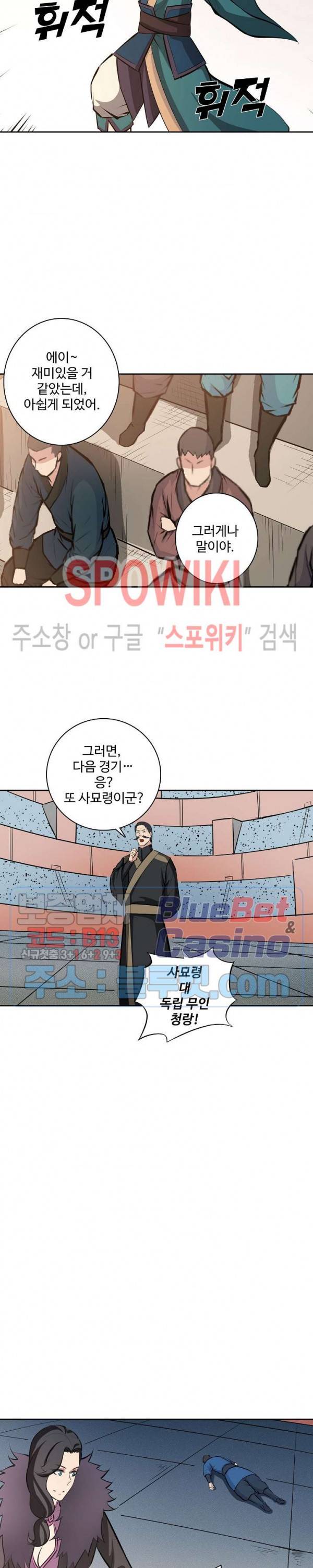 백련성신 240화 23