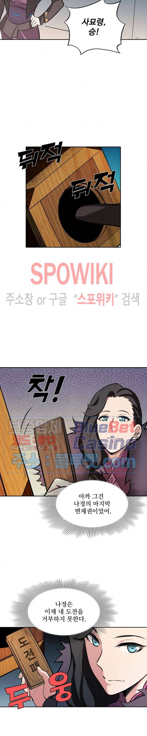 백련성신 240화 24
