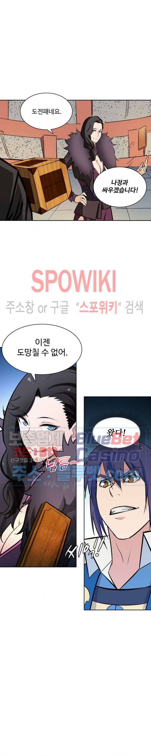 백련성신 240화 25
