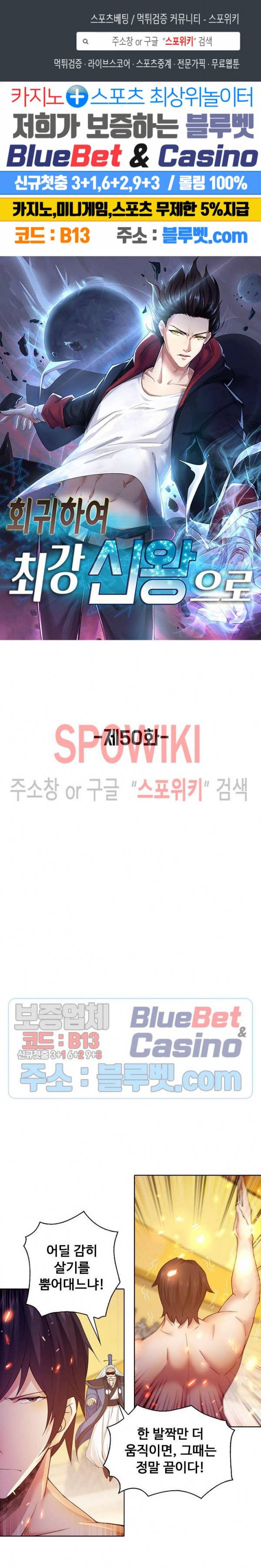 회귀하여 최강 신왕으로 50화 1