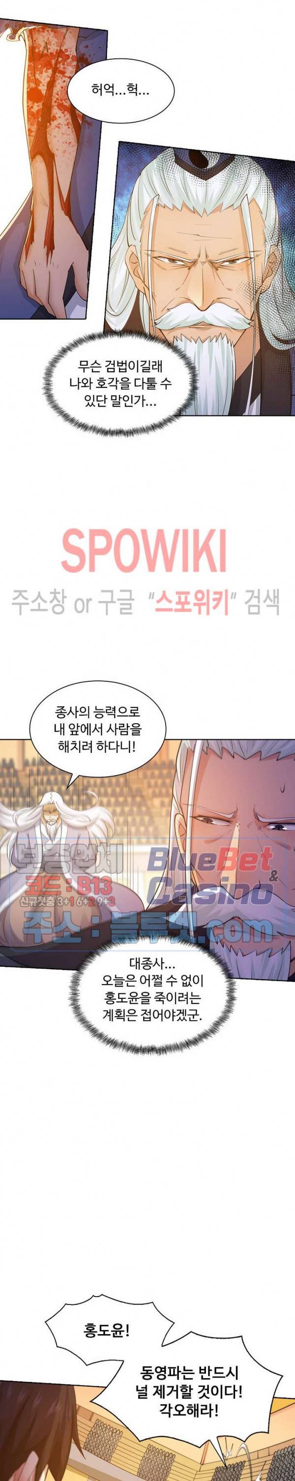 회귀하여 최강 신왕으로 50화 17