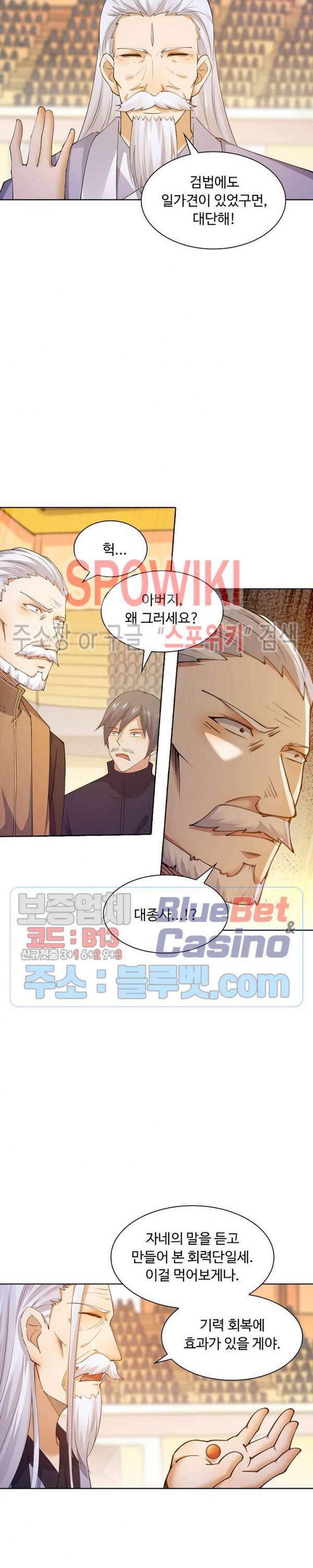 회귀하여 최강 신왕으로 50화 19