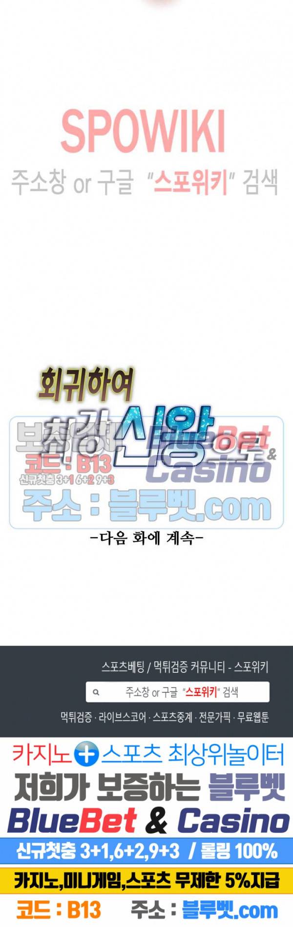 회귀하여 최강 신왕으로 50화 22