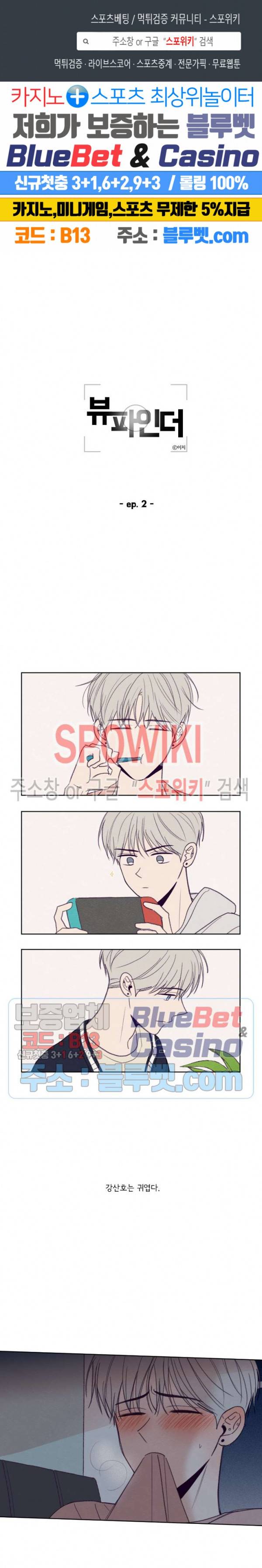 뷰파인더 88화 에필로그 2화 1