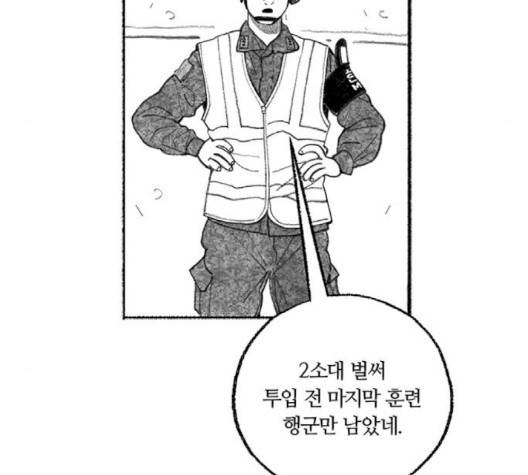 민간인 통제구역 39화 7