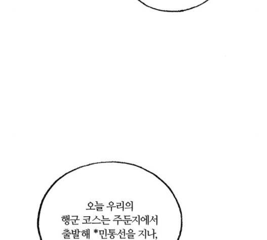 민간인 통제구역 39화 8