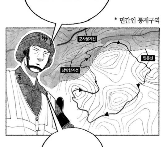 민간인 통제구역 39화 9