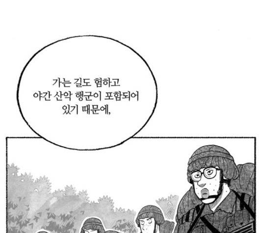 민간인 통제구역 39화 11
