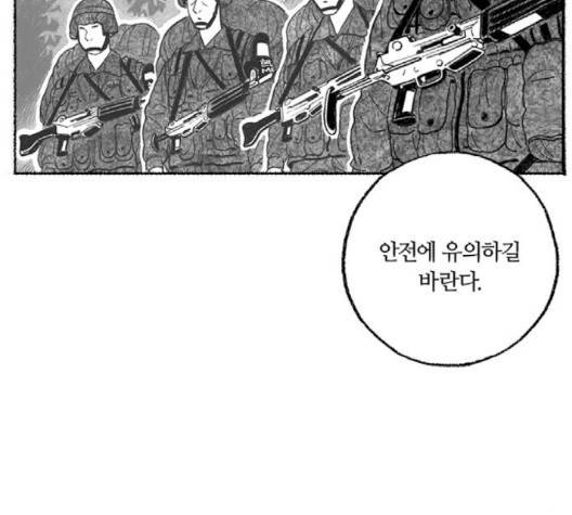 민간인 통제구역 39화 12