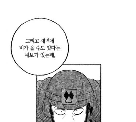 민간인 통제구역 39화 13