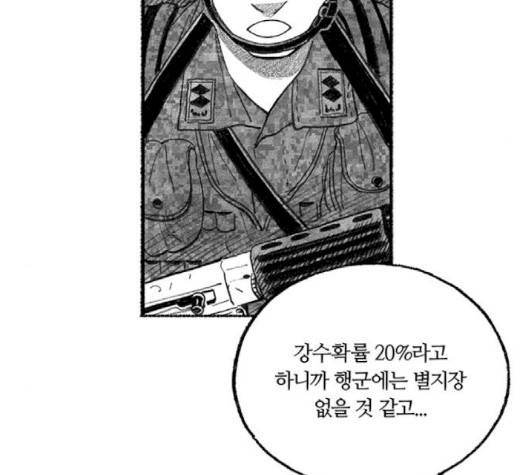민간인 통제구역 39화 14