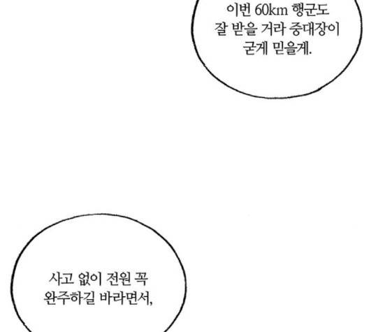 민간인 통제구역 39화 17