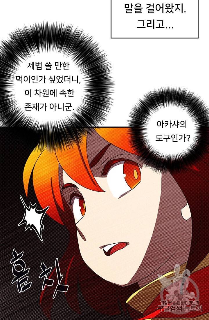 나는 마도왕이다 107화 3