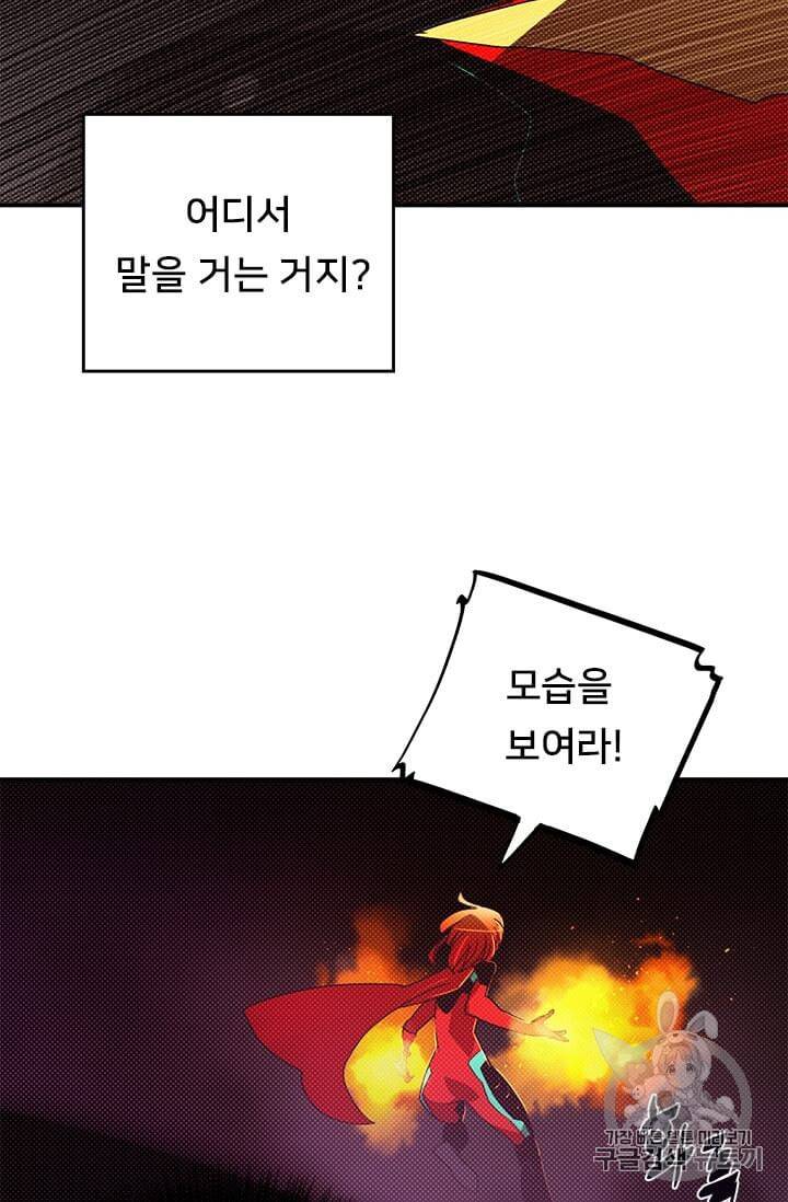 나는 마도왕이다 107화 4