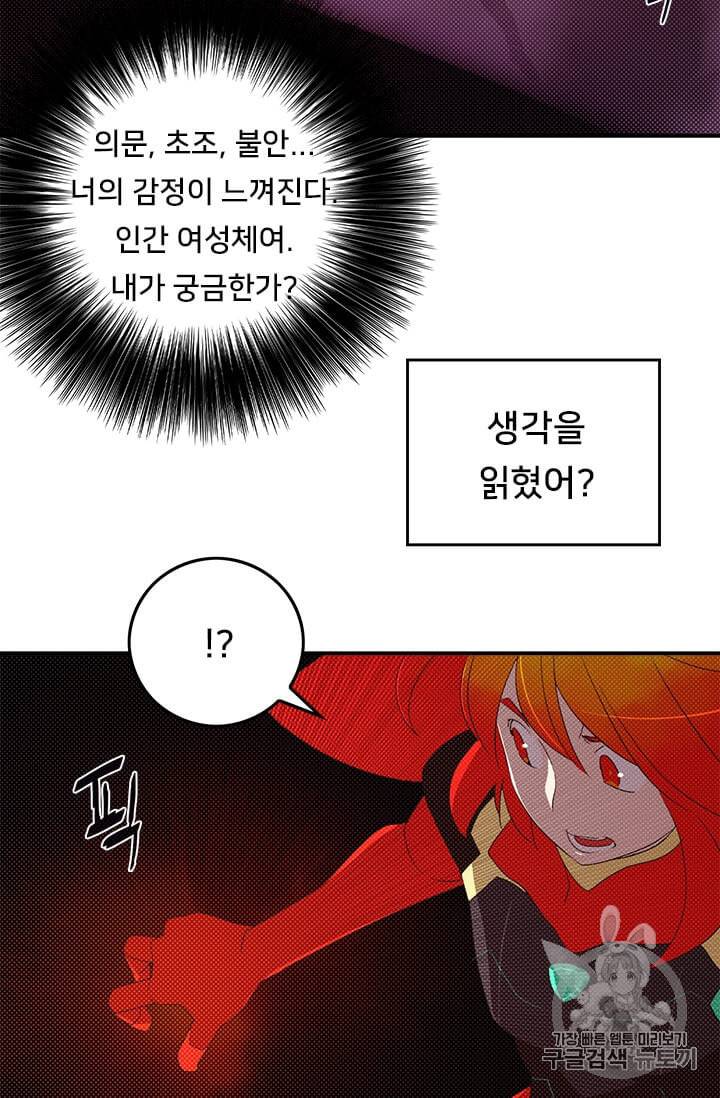 나는 마도왕이다 107화 5