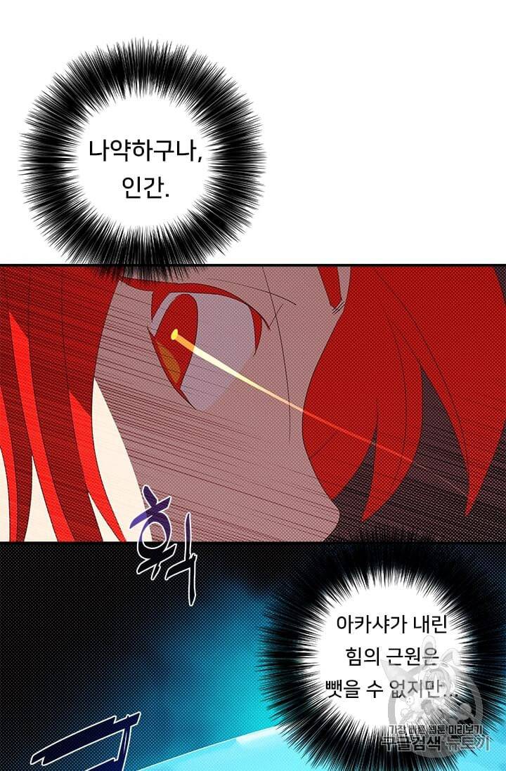 나는 마도왕이다 107화 7