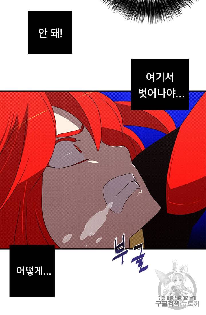 나는 마도왕이다 107화 12
