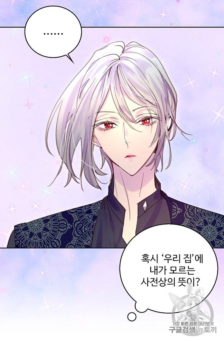 구경하는 들러리양 125화 4