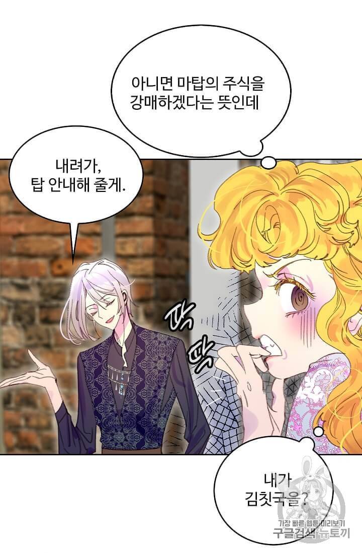 구경하는 들러리양 125화 5