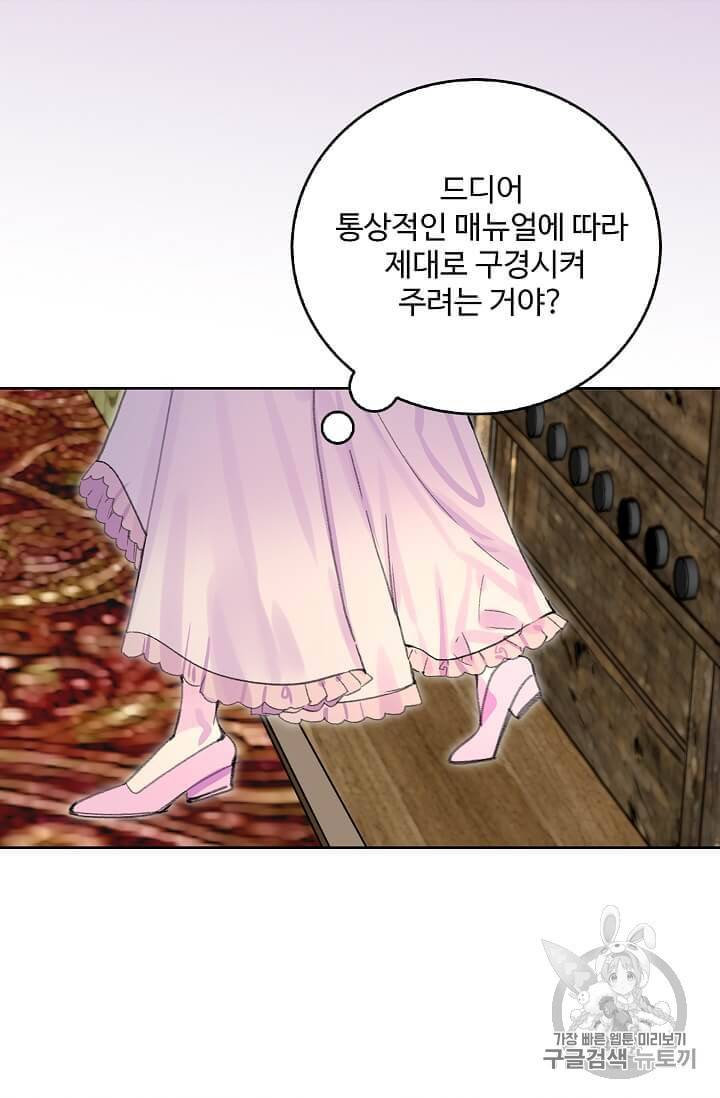 구경하는 들러리양 125화 7