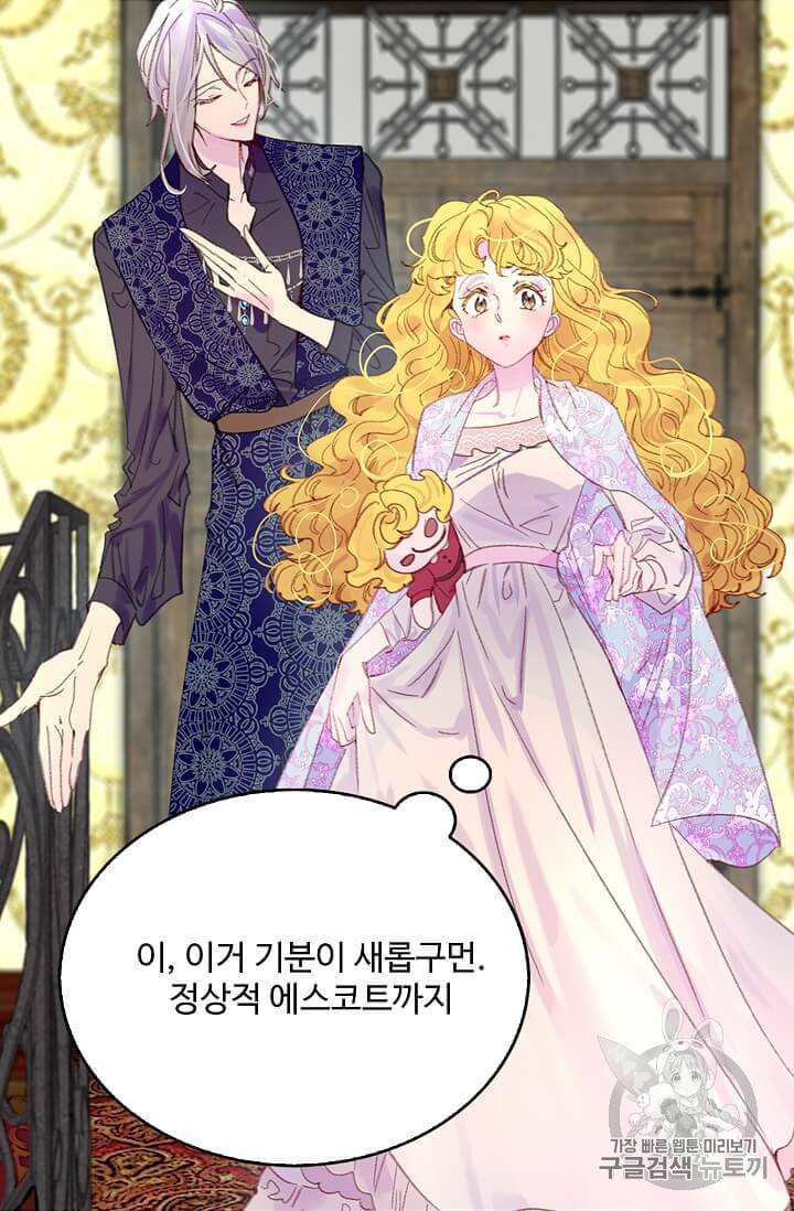 구경하는 들러리양 125화 8
