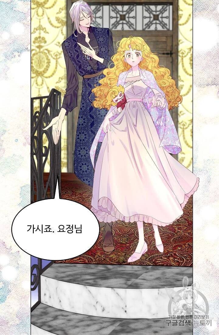 구경하는 들러리양 125화 9