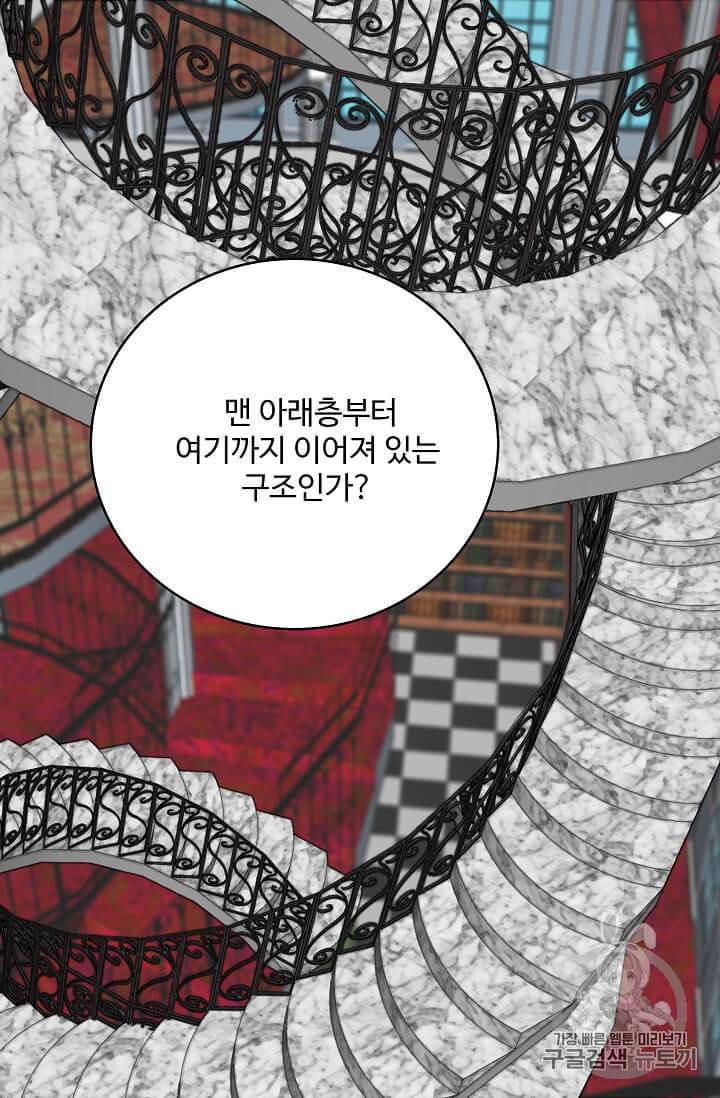 구경하는 들러리양 125화 10