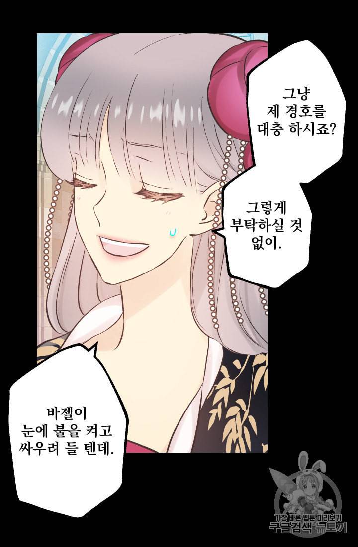 뜻대로 하세요 139화 2