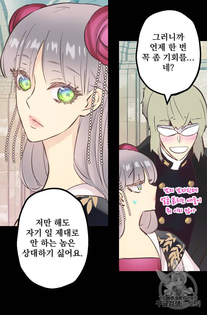 뜻대로 하세요 139화 4