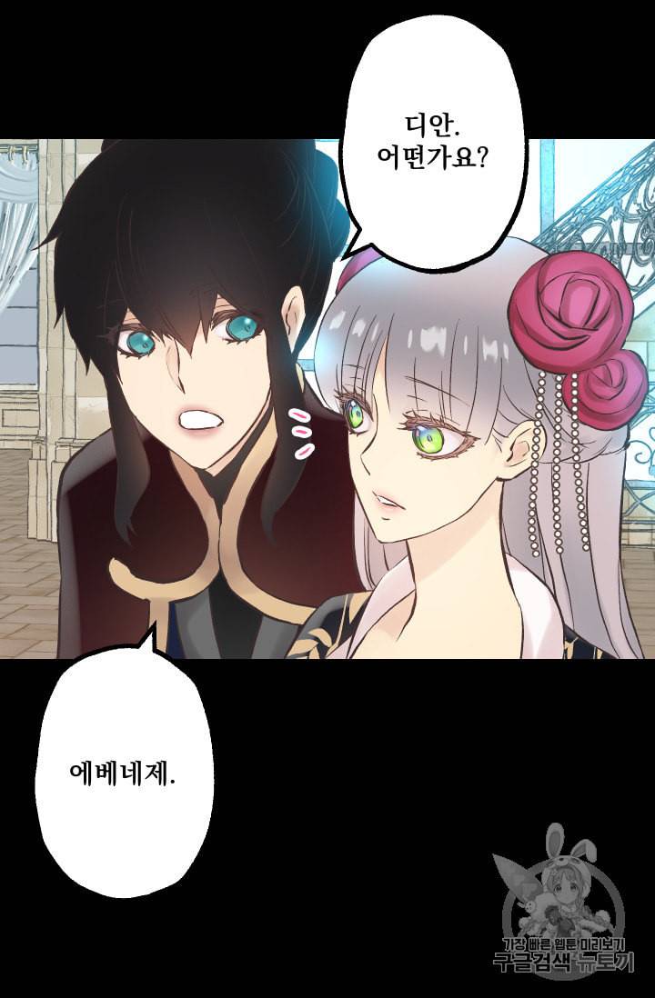 뜻대로 하세요 139화 5