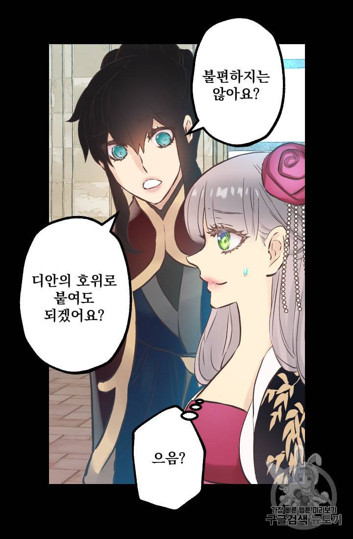 뜻대로 하세요 139화 6
