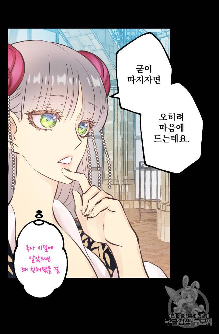 뜻대로 하세요 139화 8