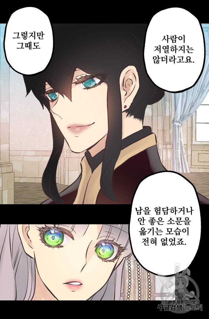 뜻대로 하세요 139화 11