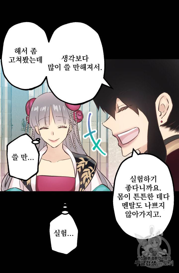 뜻대로 하세요 139화 12