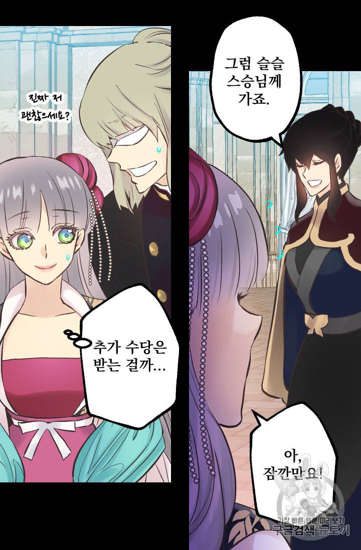 뜻대로 하세요 139화 13
