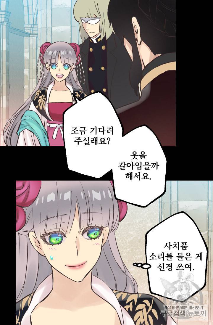 뜻대로 하세요 139화 14
