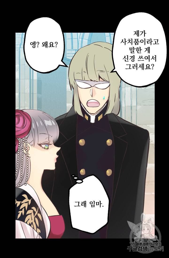 뜻대로 하세요 139화 15