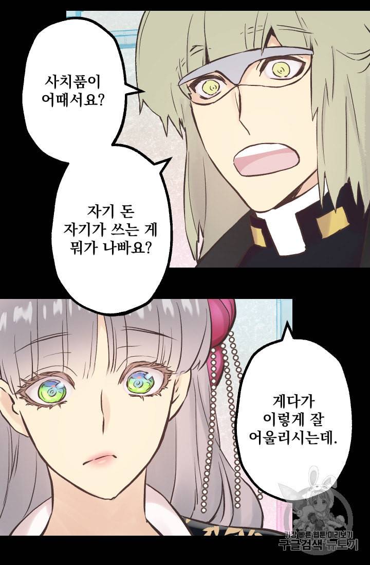 뜻대로 하세요 139화 16
